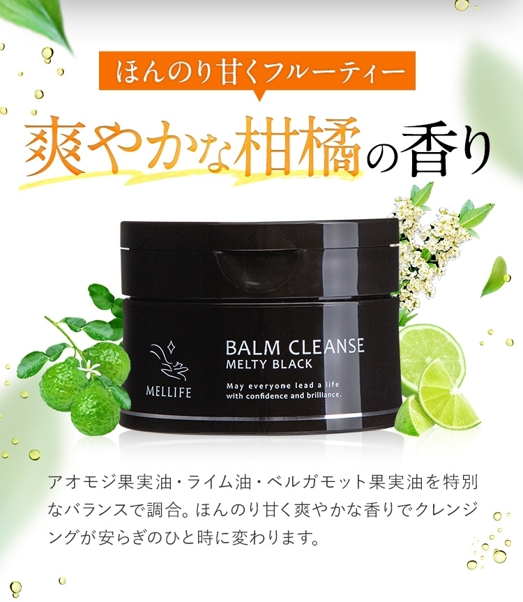 【新品未開封】MELLIFE BALM CLEANSE メルティブラック メリフ クレンジングバーム 毛穴汚れ 柑橘の香り メイク落とし_画像6