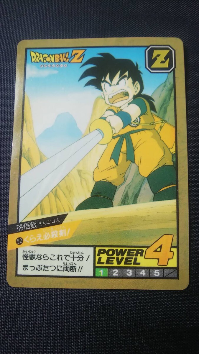 ドラゴンボール カードダス スーパーバトル No 52 くらえ必殺剣 孫悟飯