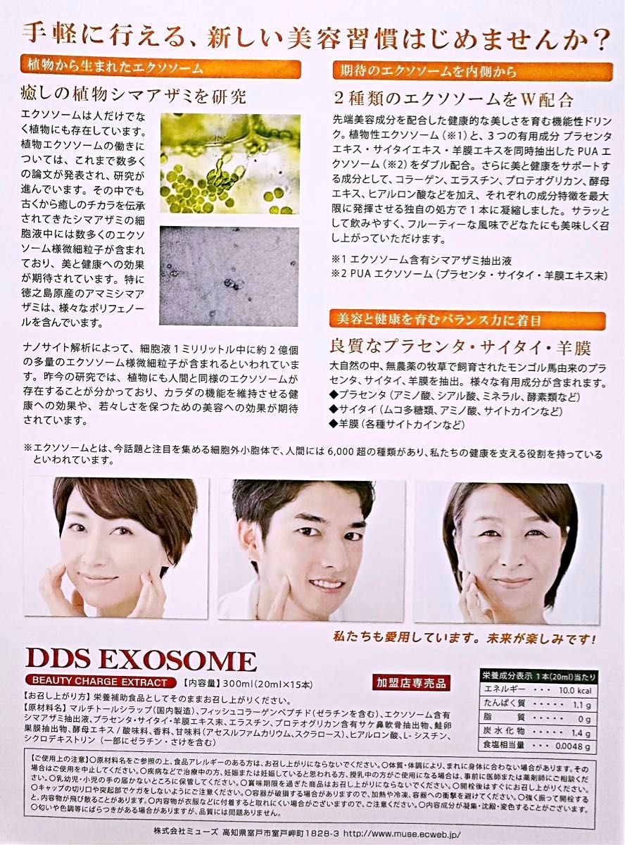 新品未開封】DDS EXOSOME エクソソームドリンク 15本入り 3袋