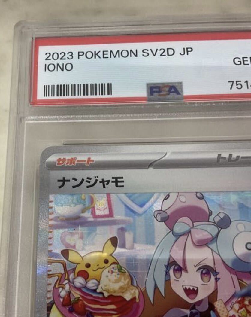 Bibian 比比昂- 【PSA10】ポケモンカード鑑定品ナンジャモポケカ Bibian 比比昂- 【PSA10】ポケモンカード鑑定品ナンジャモポケカ