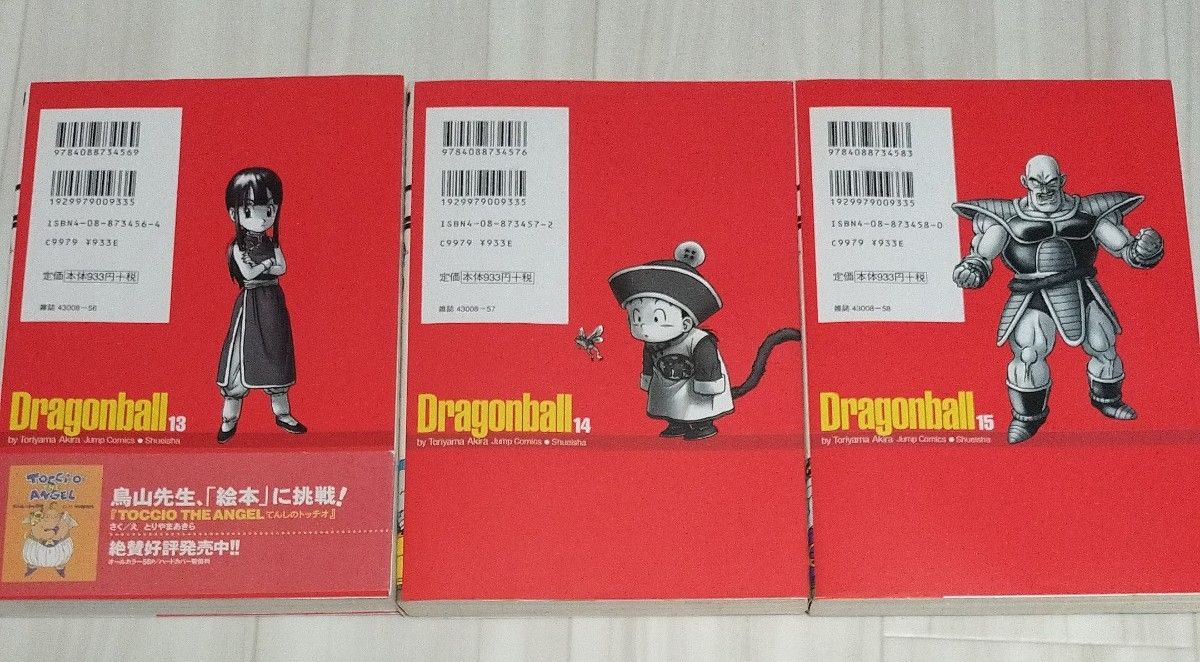 ドラゴンボール　完全版　13〜15 （ジャンプ・コミックス） 鳥山明／著