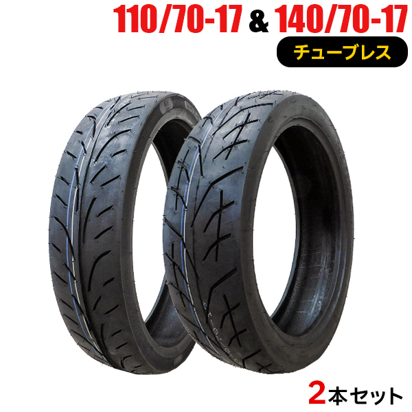 2本セット 110/70-17 140/70-17 新品タイヤ FRIENWAY 869＆808　バイクタイヤ オートバイ 110-70-17 140-70-17_画像1