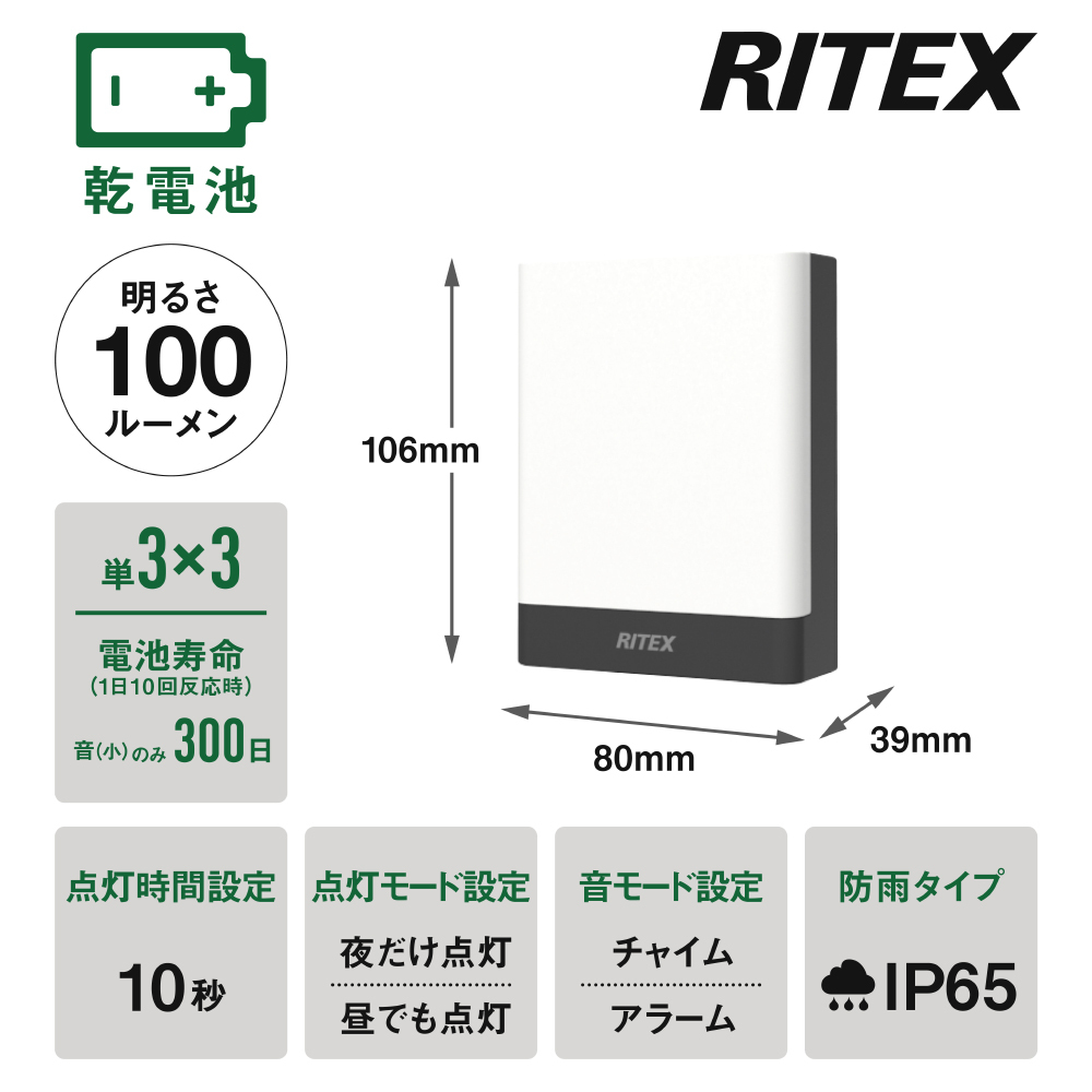 [RITEX/ムサシ][送信機セット]乾電池式無線連動チャイム＆ライト(受信型)+センサー(送信型)セットW-670/W670_画像3