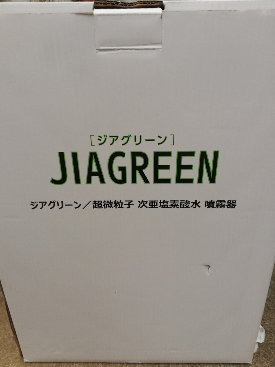 ジアグリーンJIAGREEN 超微粒子 次亜塩素酸水 噴霧器 グリーンウェル 未使用品_画像1