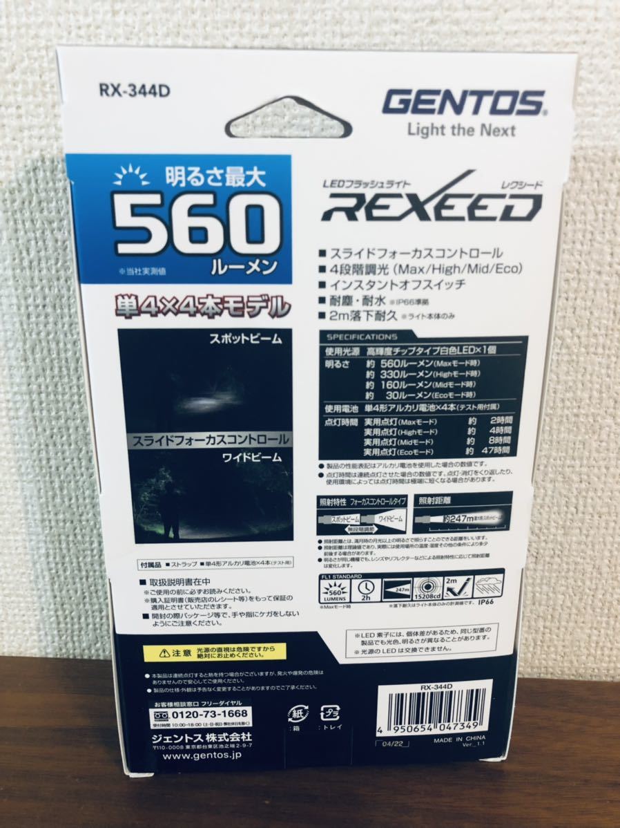 送料無料◆ジェントス REXEEDトーチライト RX-344D 560ルーメン4段階調光 新品