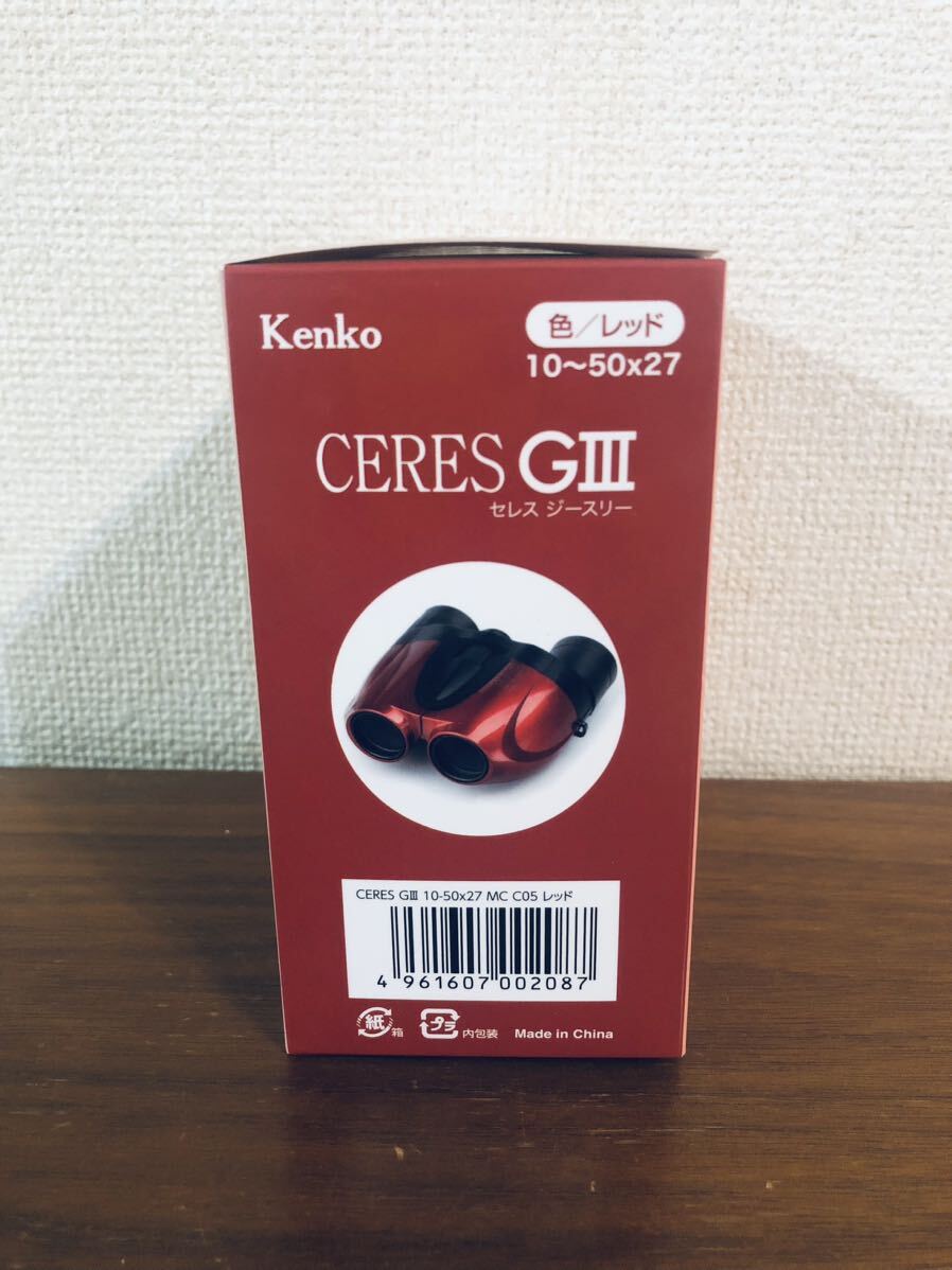 送料無料◆ケンコー セレス GⅢ 50倍ズーム 双眼鏡 CERES GⅢ 10-50×27 MC C5 レッド 新品