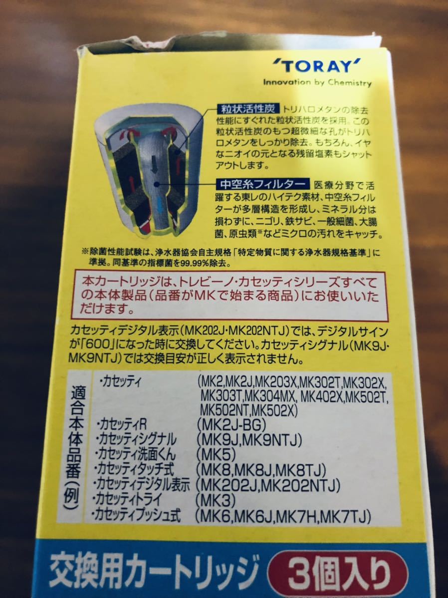 送料無料◆東レ トレビーノカセッティ 交換用 カートリッジ MKC.T2J-Z 3個入り 新品_画像3