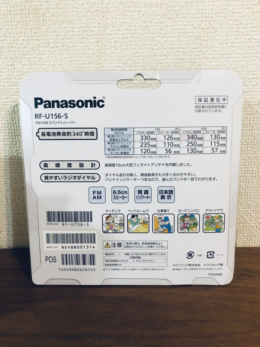  free shipping * Panasonic wide FM/AM radio 2 band receiver RF-U156-S new goods 