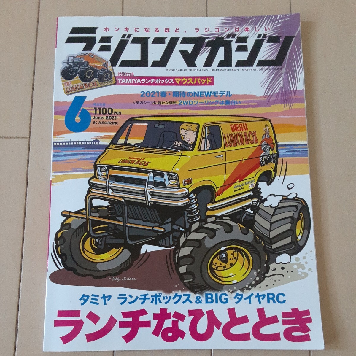 希少！八重洲出版 月刊ラジコンマガジン 2021年6月号 特集 タミヤ TAMIYA ランチボックス&BIGタイヤ (付録付き！)の画像2