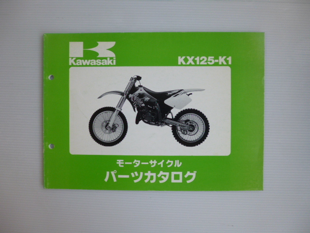 カワサキKX125-K1パーツリスト（KX125K-000001～)99911-1243-02送料無料_画像1