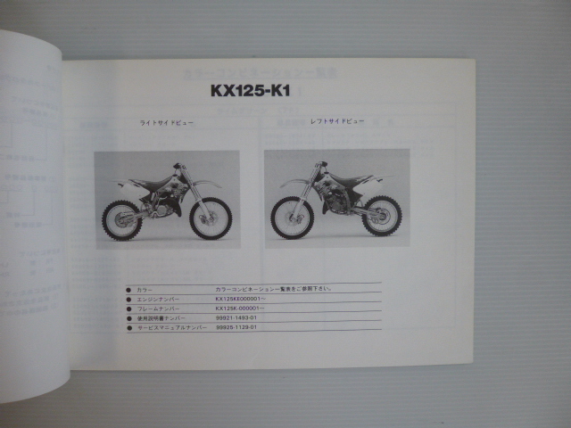 カワサキKX125-K1パーツリスト（KX125K-000001～)99911-1243-02送料無料_画像2