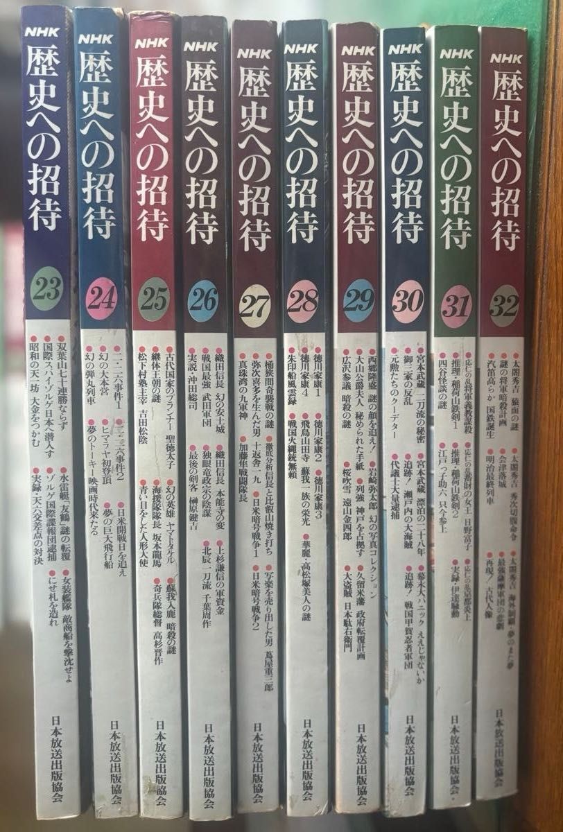 レア？　昭和54年発行　NHK 鈴木健二　歴史への招待　1〜32  日本放送出版協会 歴史への招待