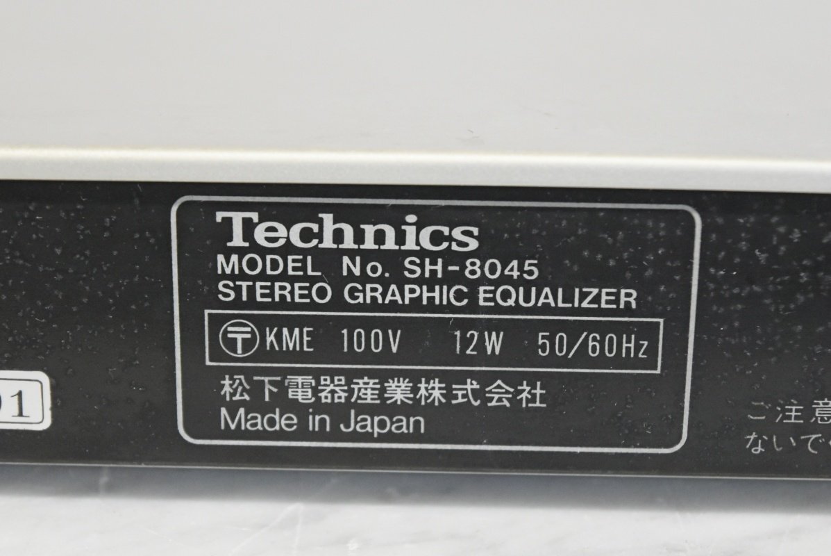 K●【現状品】Technics SH-8045 グラフィックイコライザー テクニクス_画像6