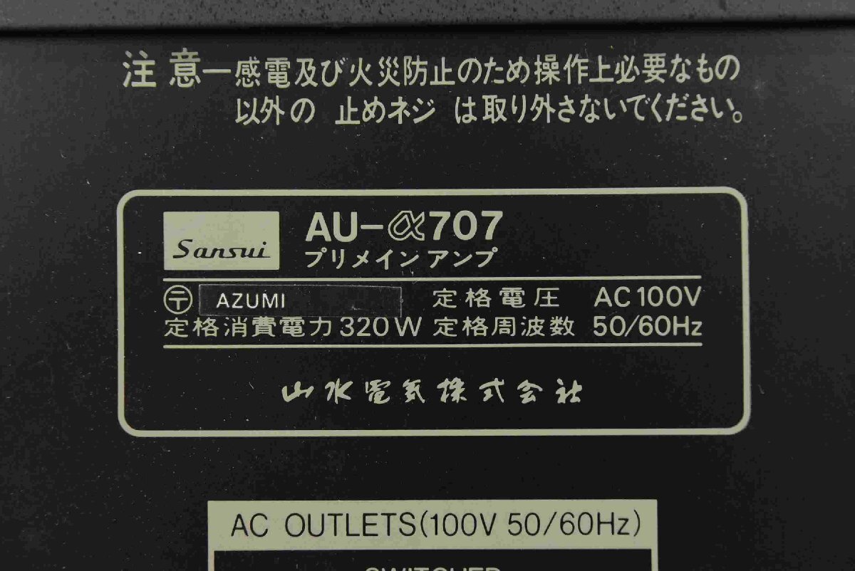 F*SANSUI Sansui AU-α707 pre-main amplifier * used *