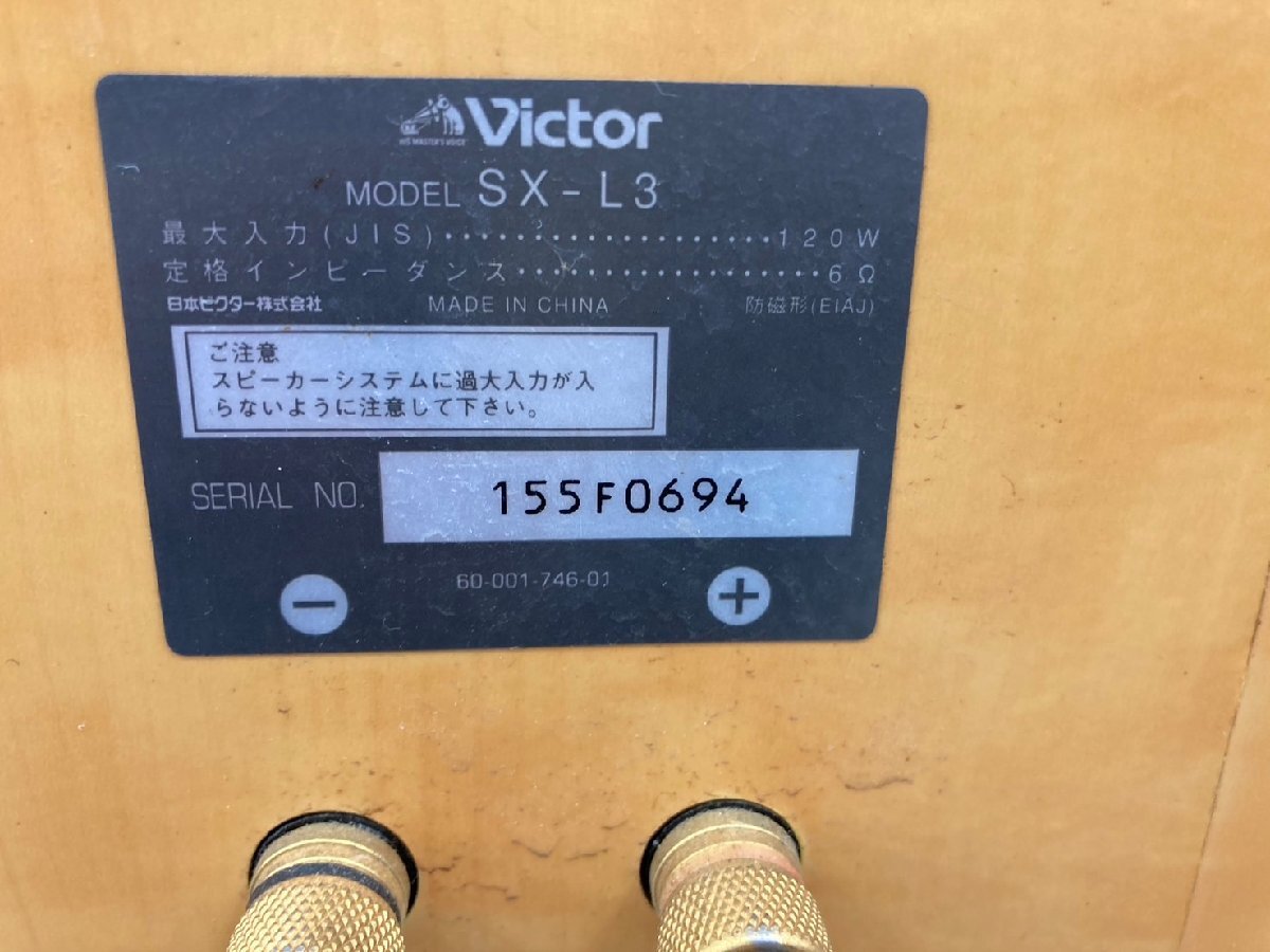 T7212＊【中古】VICTOR ビクター SX-L3 スピーカーペアの画像8