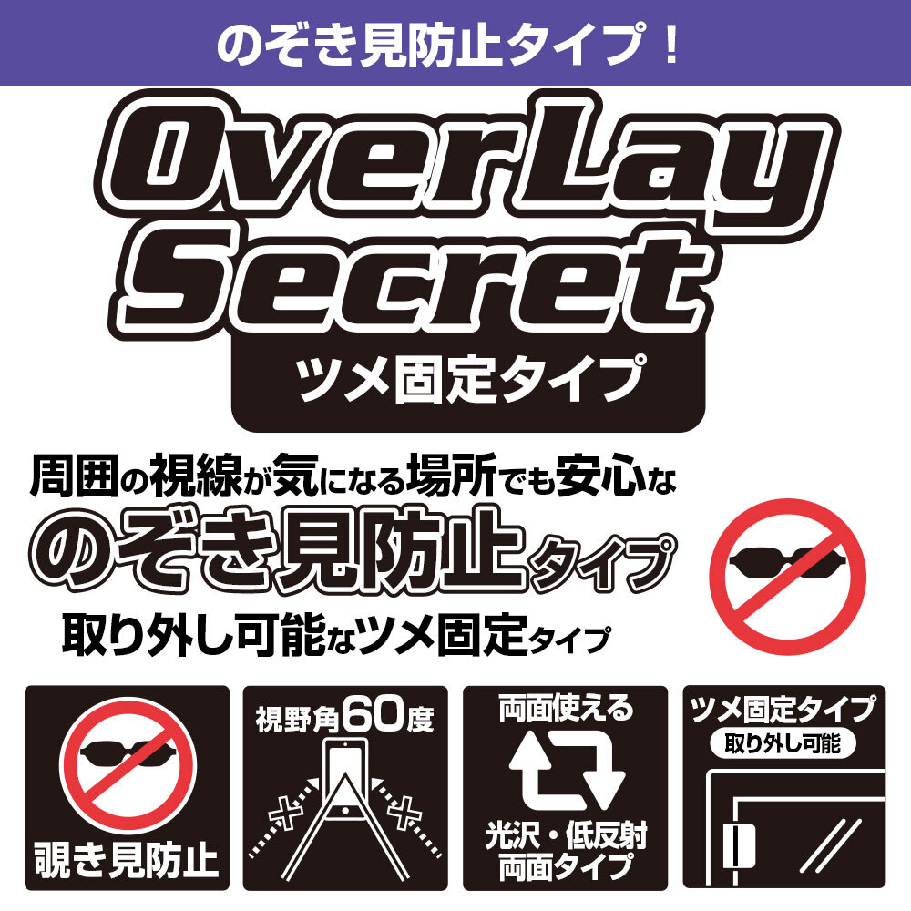 20.7インチ(16:9) 汎用サイズ OverLay Secret プライバシーフィルター のぞき見防止 ツメ固定タイプ 保護フィルム(458x258mm)_画像2