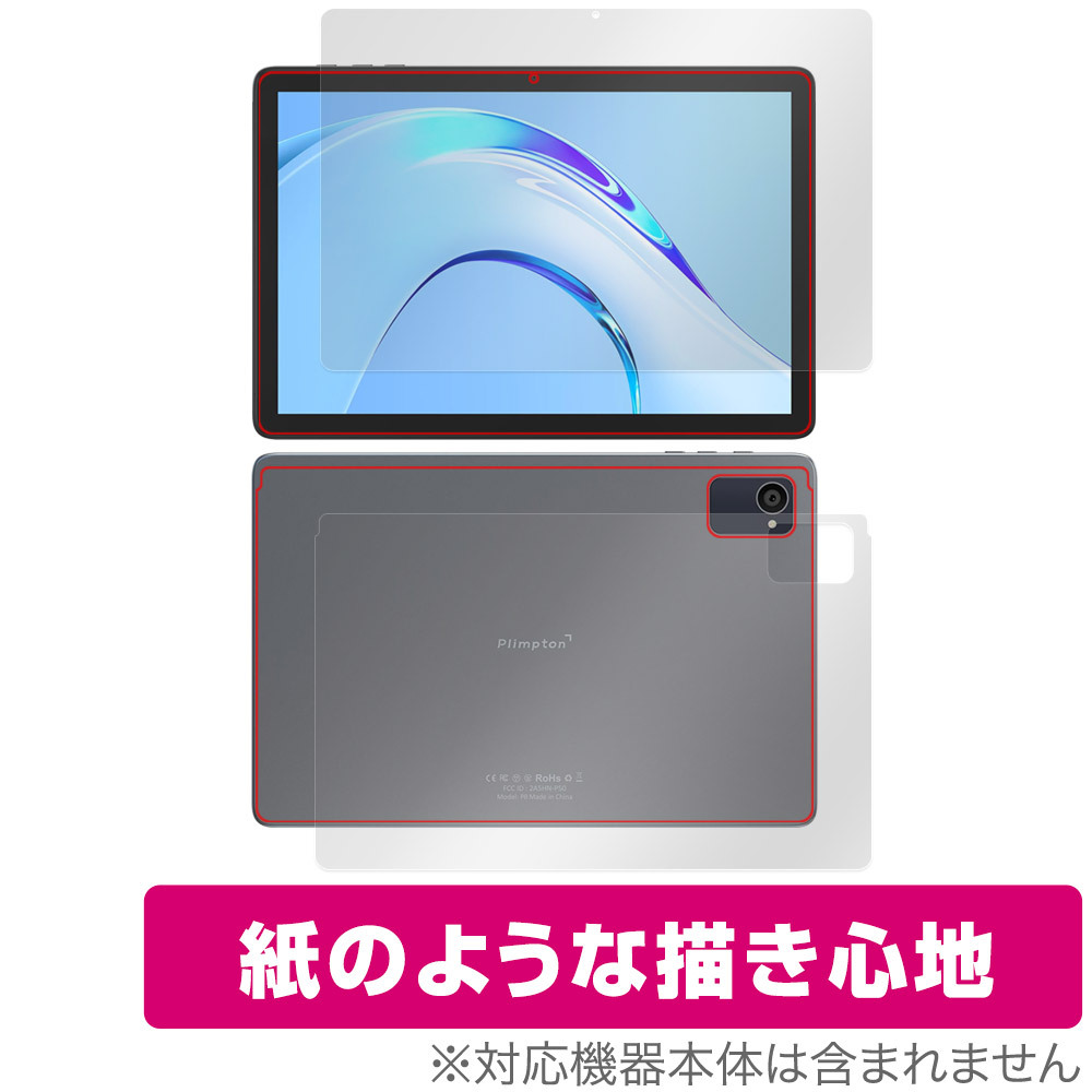 Plimpton P8 Pro 表面 背面 フィルム OverLay Paper タブレット用保護フィルム 表面・背面セット 書き味向上 紙のような描き心地_画像1