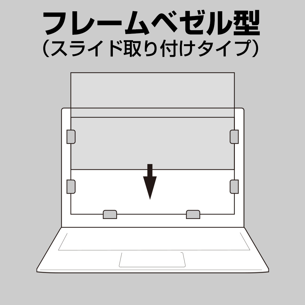 15.6インチ(16:9) 汎用サイズ OverLay Secret プライバシーフィルター のぞき見防止 ツメ固定タイプ 保護フィルム(345x194mm)_画像5