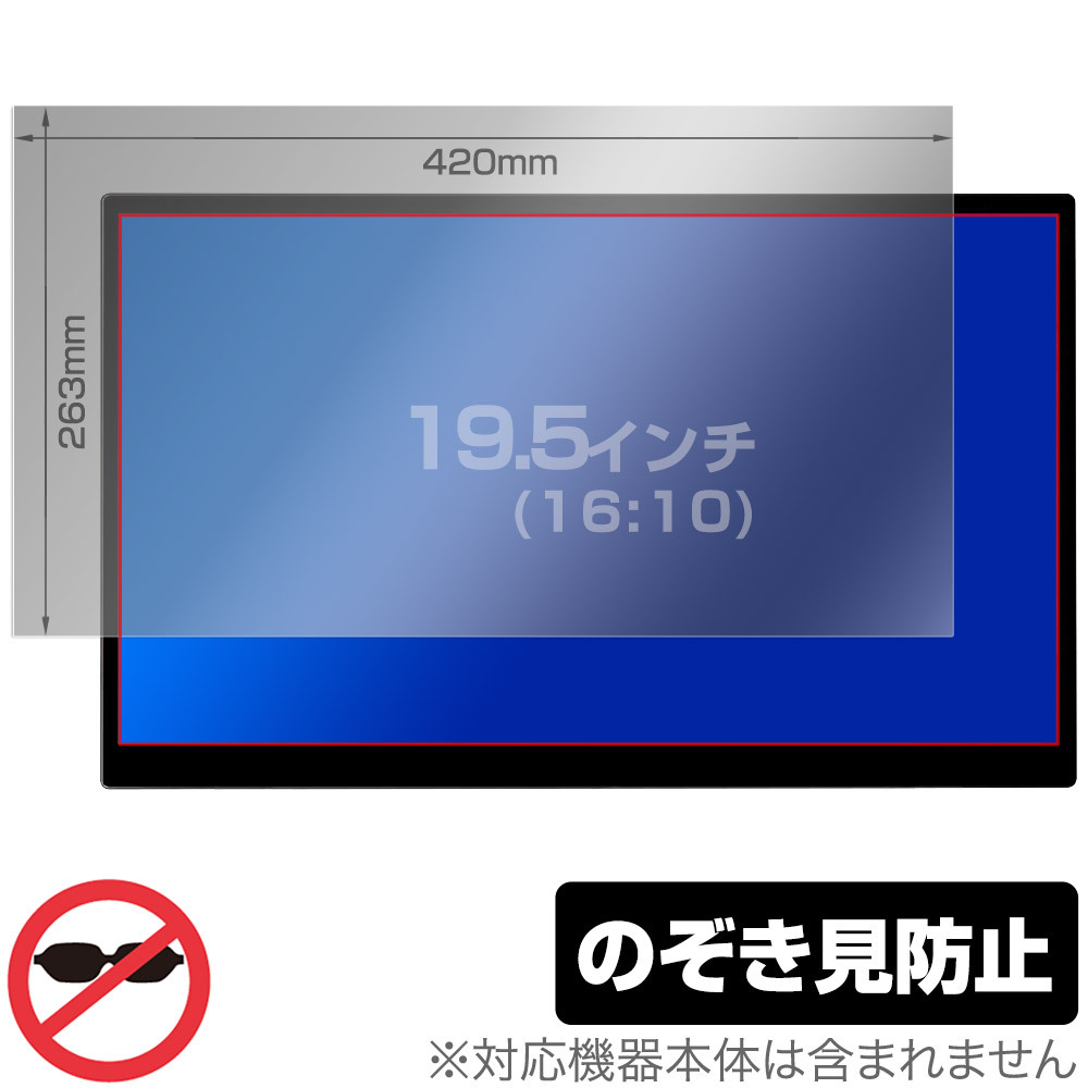 19.5インチ(16:10) 汎用サイズ OverLay Secret プライバシーフィルター のぞき見防止 ツメ固定タイプ 保護フィルム(420x263mm)_画像1