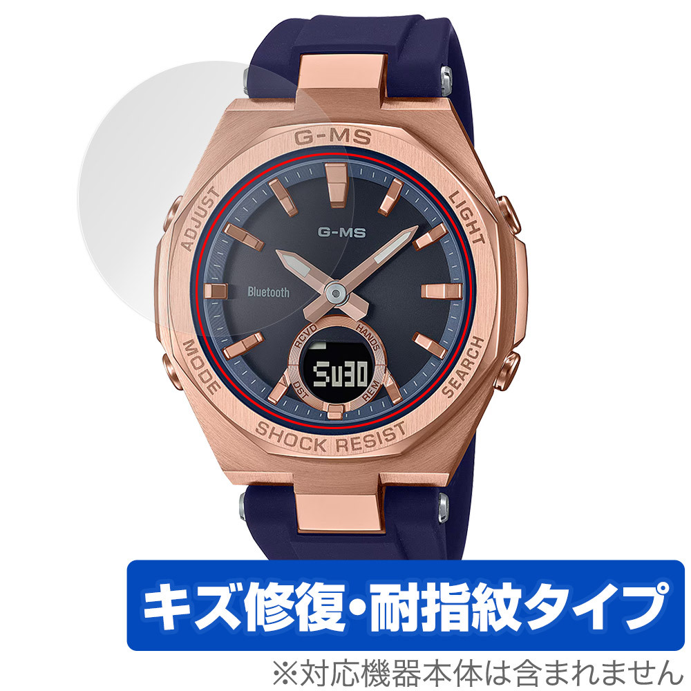 CASIO BABY-G MSG-B100シリーズ 保護 フィルム OverLay Magic for カシオ ベビーG MSG-B100 シリーズ 傷修復 耐指紋 指紋防止 コーティング_画像1