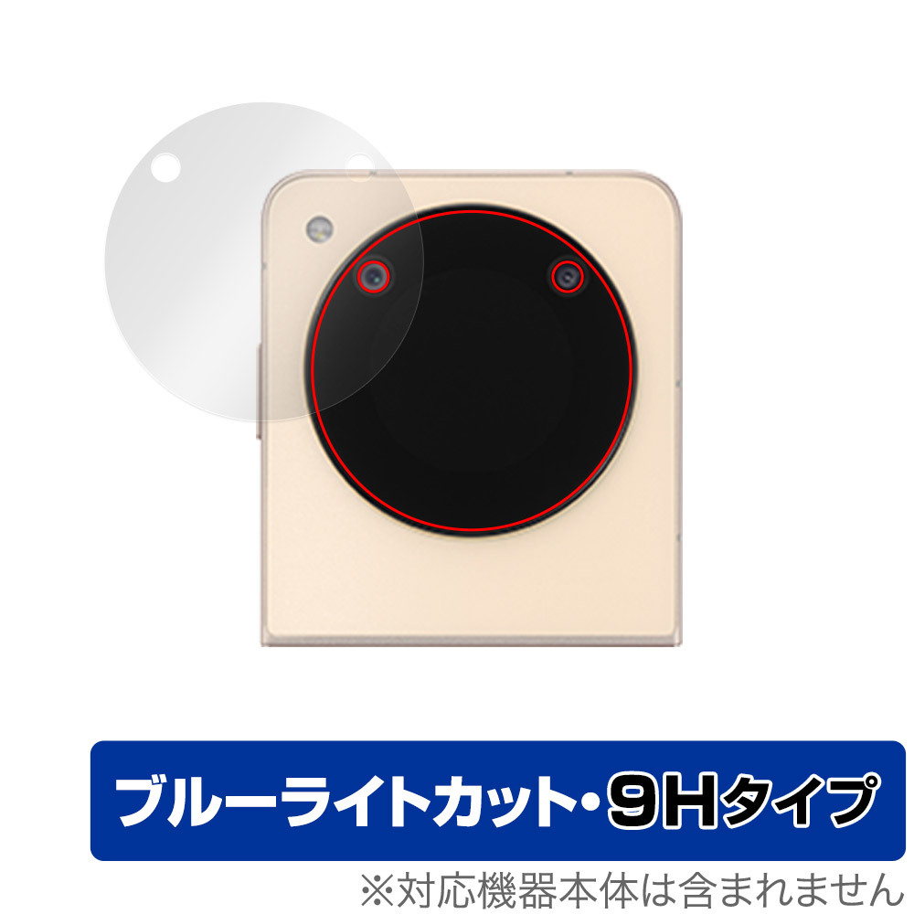 ZTE Libero Flip A304ZT サブディスプレイ用 保護 フィルム OverLay Eye Protector 9H スマホ用保護フィルム 9H高硬度 ブルーライトカット_画像1