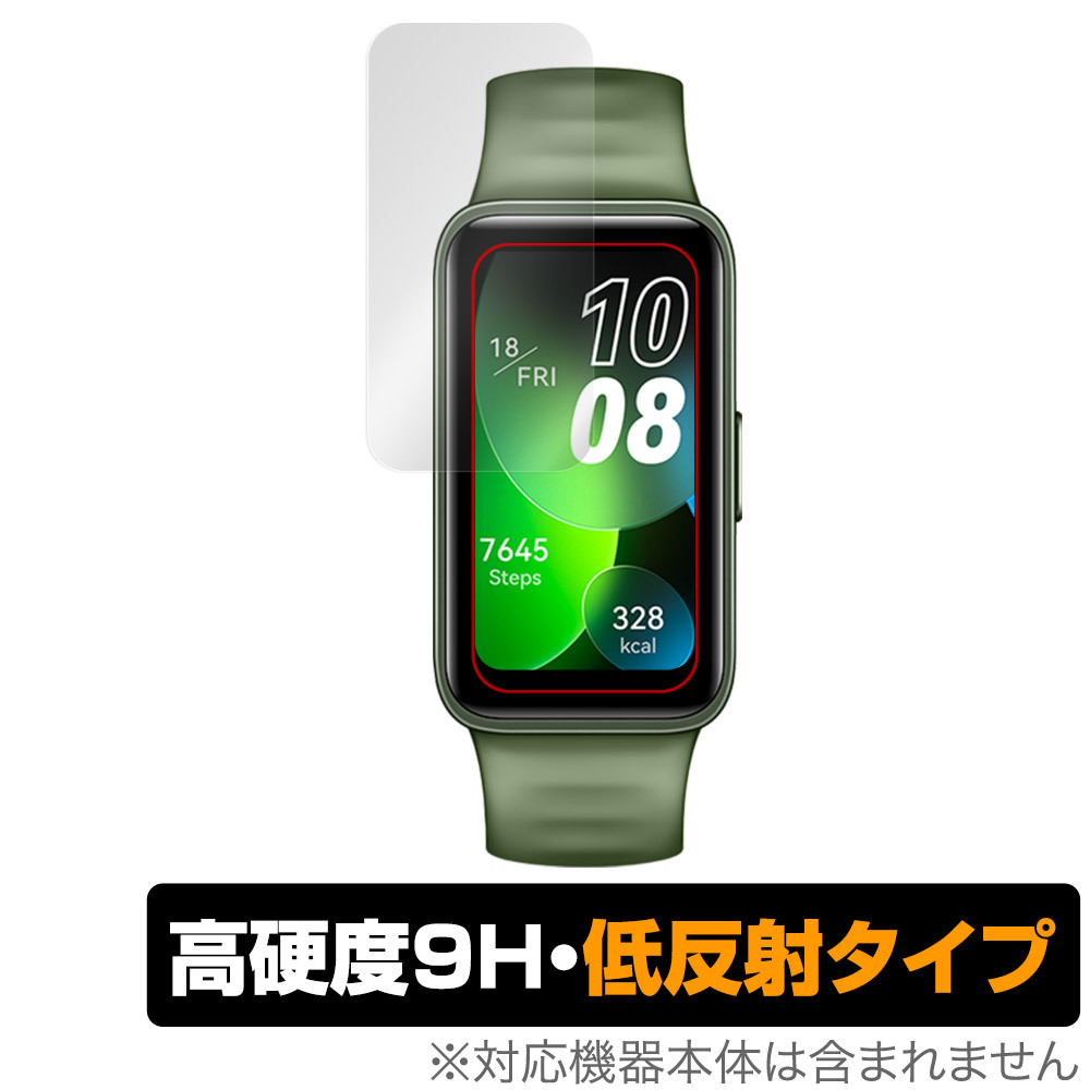 HUAWEI Band 8 保護 フィルム OverLay 9H Plus for ファーウェイ スマートバンド HUAWEI Band 8 9H 高硬度 アンチグレア 反射防止_画像1