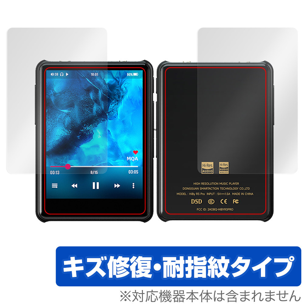 HiBy New R3 Pro Saber surface the back side film OverLay Magic high Be digital audio player surface * the back side set scratch restoration fingerprint prevention 