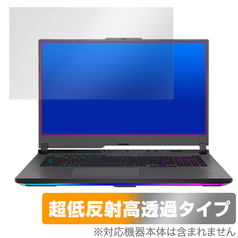 ASUS ROG Strix G17 (2023) G713 保護 フィルム OverLay Plus Premium for エイスース ノートPC アンチグレア 反射防止 高透過 指紋防止_画像1