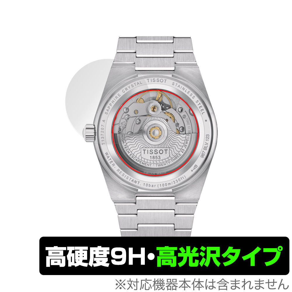 TISSOT PRX POWERMATIC 80 35mm (T137.207) 裏蓋用 保護 フィルム OverLay 9H Brilliant 腕時計 裏蓋用保護シート 9H 高硬度 透明 高光沢_画像1