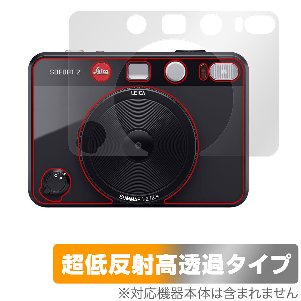LEICA SOFORT 2 Typ 8262 表面 保護 フィルム OverLay Plus Premium ライカ カメラ用保護フィルム アンチグレア 反射防止 高透過 指紋防止_画像1