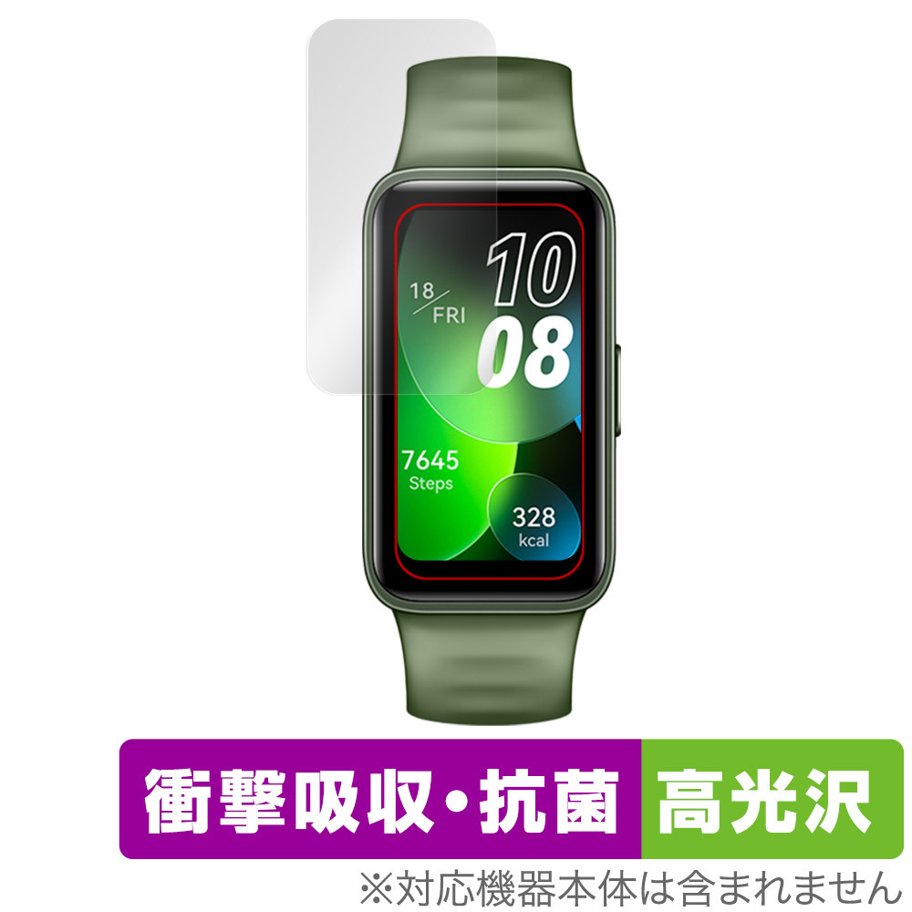 HUAWEI Band 8 保護 フィルム OverLay Absorber 高光沢 for ファーウェイ スマートバンド HUAWEI Band 8 衝撃吸収 高光沢 抗菌_画像1