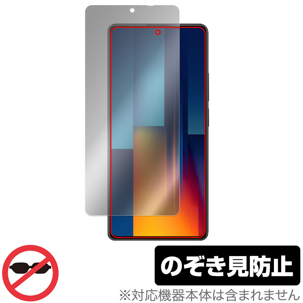 Xiaomi POCO M6 Pro 4G 保護 フィルム OverLay Secret for シャオミ スマホ ポコ 液晶保護 プライバシーフィルター 覗き見防止_画像1