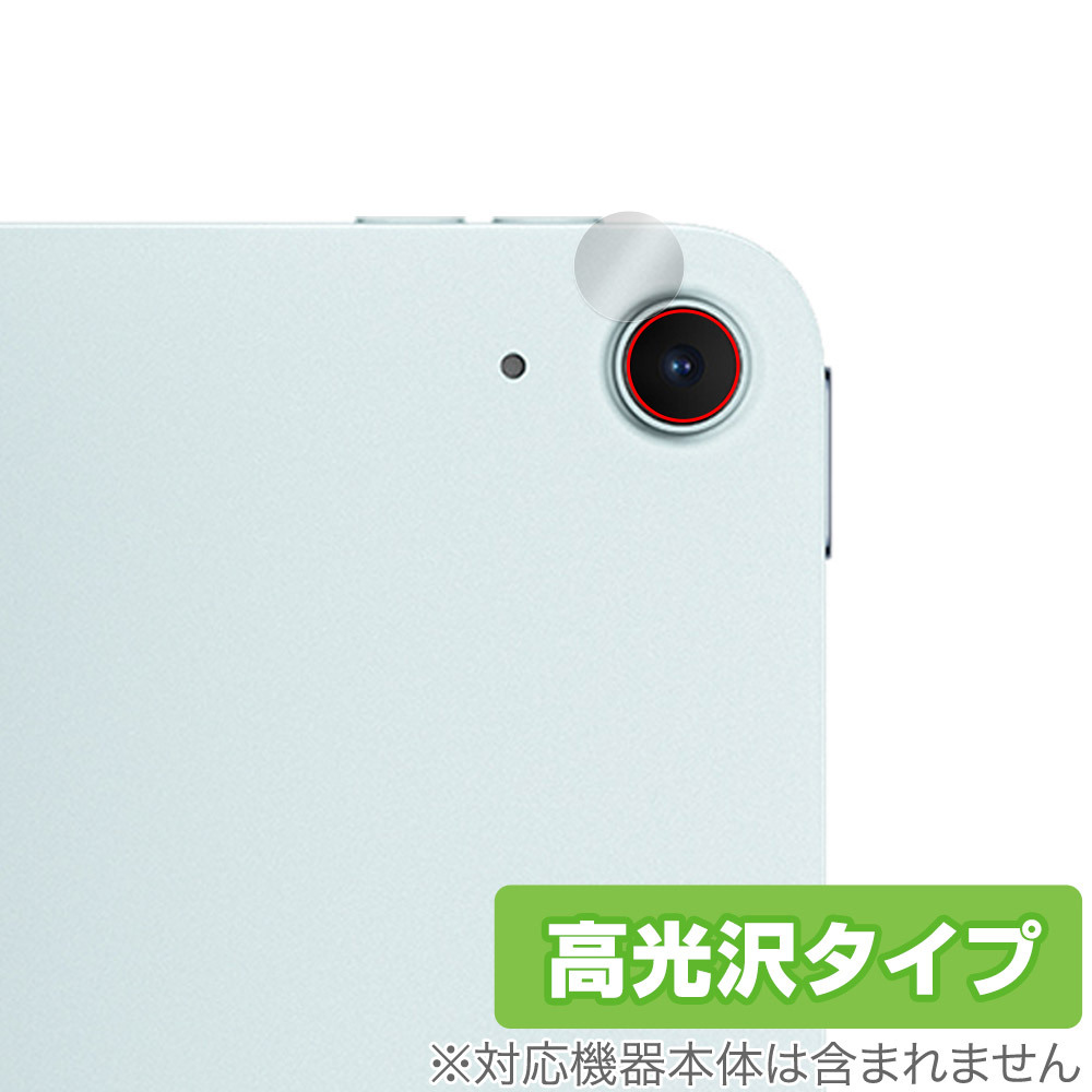 iPad Air (13インチ) (M2) (2024) カメラレンズ用 保護 フィルム OverLay Brilliant for アイパッド エア 指紋がつきにくい 高光沢_画像1