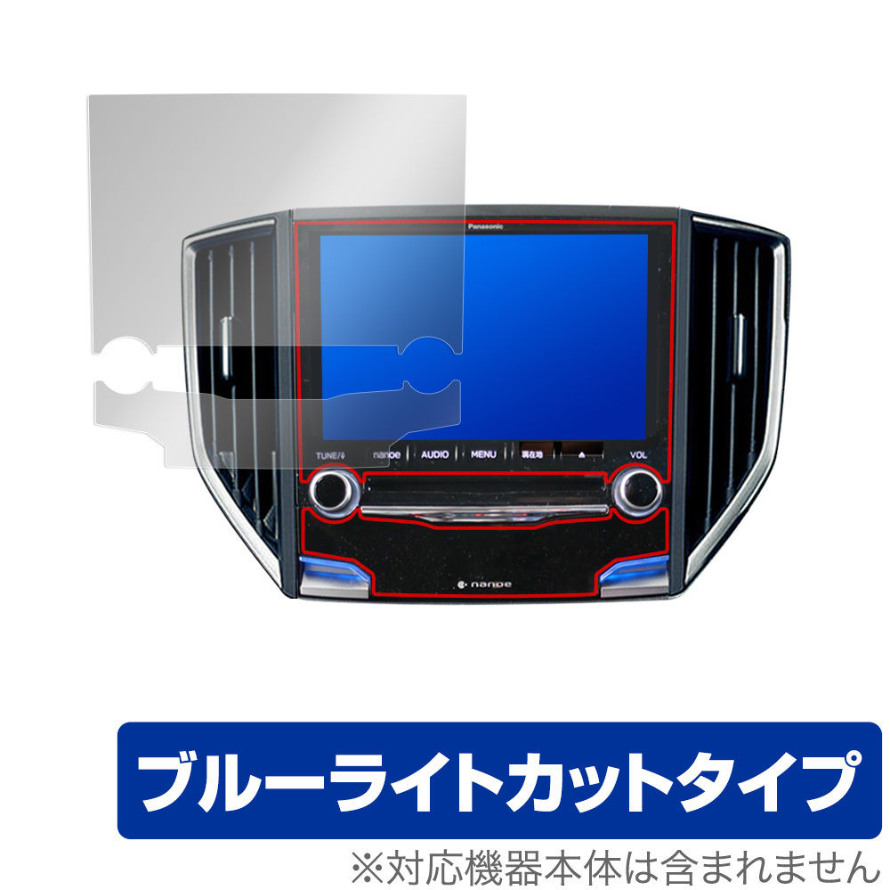 Panasonic ビルトインナビ CN-LR840DFD CN-LR840D スバル専用 保護 フィルム OverLay Eye Protector CNLR840DFD CNLR840D ブルーライト_画像1