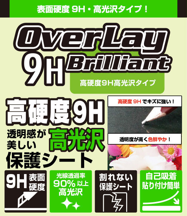 Galaxy Tab Active5 保護 フィルム OverLay 9H Brilliant for ギャラクシー タブ 9H 高硬度 透明 高光沢_画像2