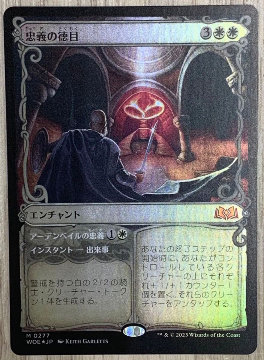 MTG《忠義の徳目/Virtue of Loyalty》ショーケース Foil [WOE-BF] 白R エルドレインの森