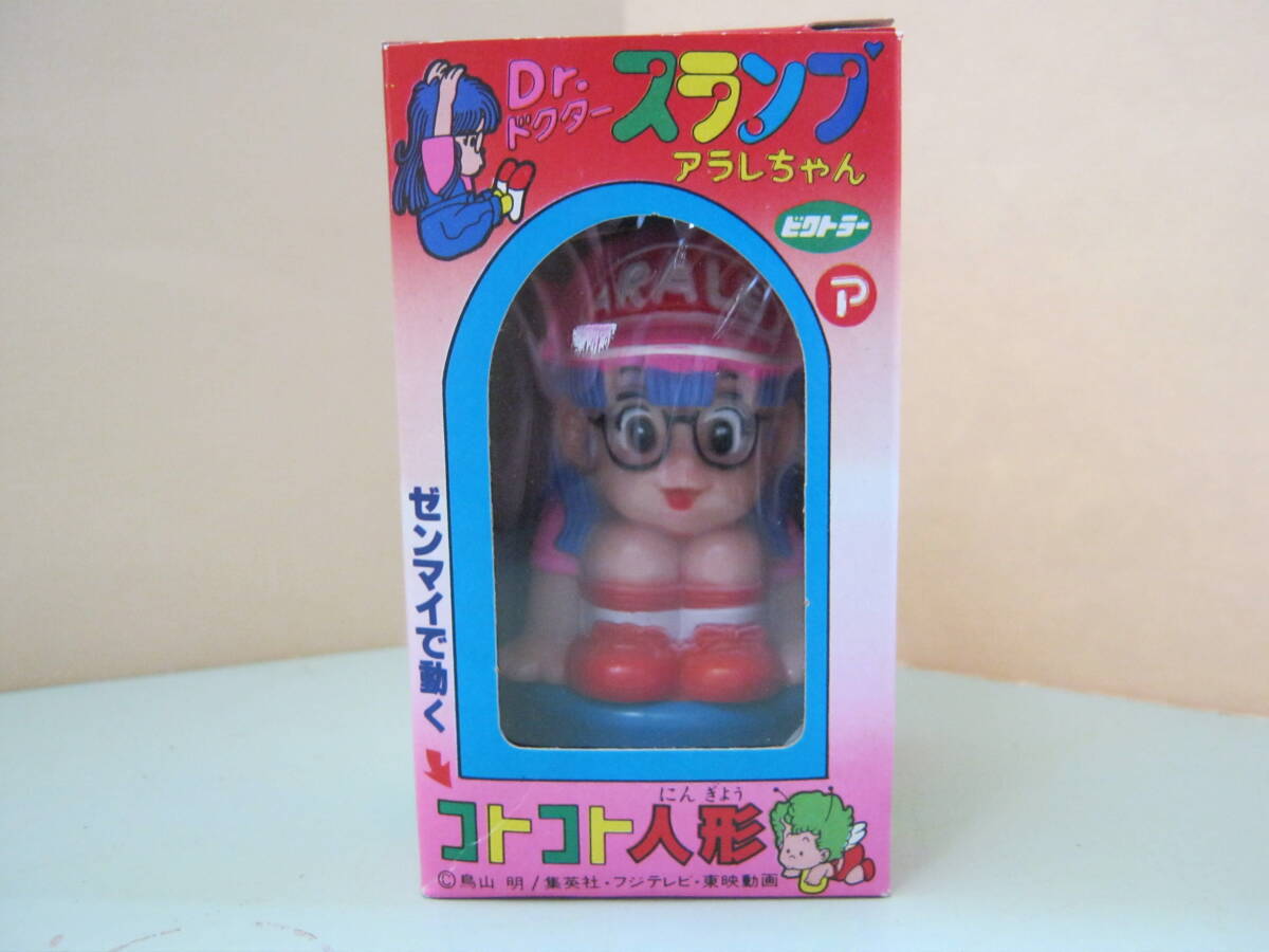 ビクトラー【Dr.ドクタースランプ アラレちゃん コトコト人形 ビクトラー【Dr.ドクタースランプ アラレちゃん コトコト人形