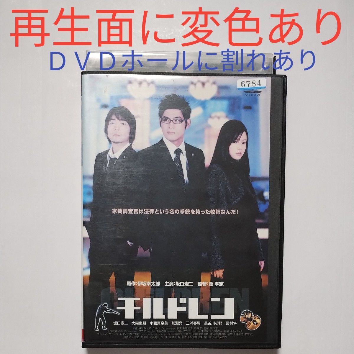 再生面に変色あり　ホールに割れあり　チルドレン　DVD 　レンタル落ち　坂口憲二・三浦春馬・大森南朋・小西真奈美　送料無料