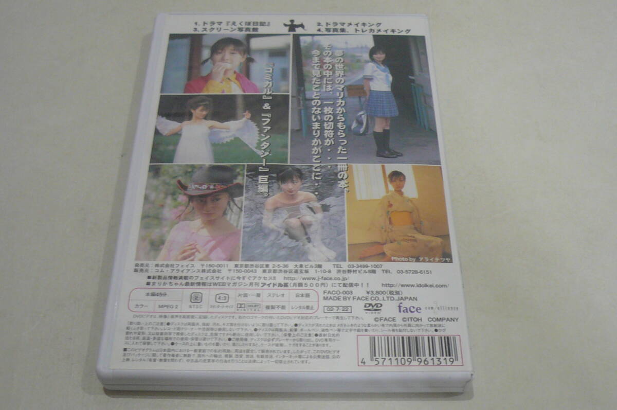 ★松本まりか DVD『えくぼ日記』トレカ3枚付き★の画像2