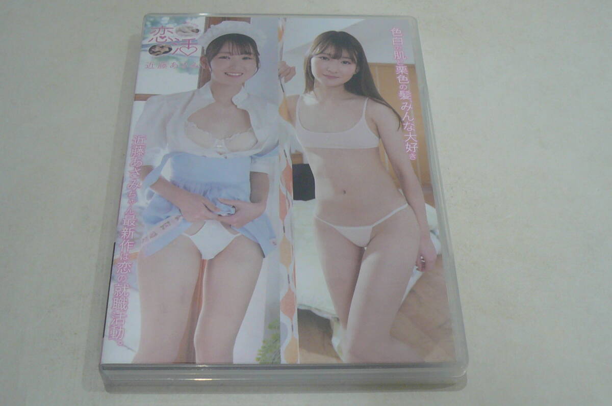 ★近藤あさみ DVD『恋活』★_画像1