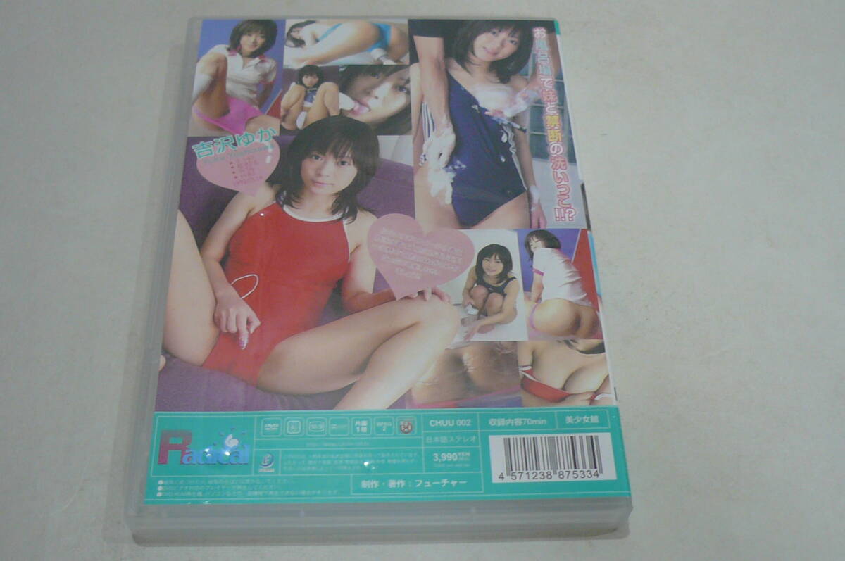 ★吉沢ゆか DVD『ちゅCOOL水着でchu』★_画像2