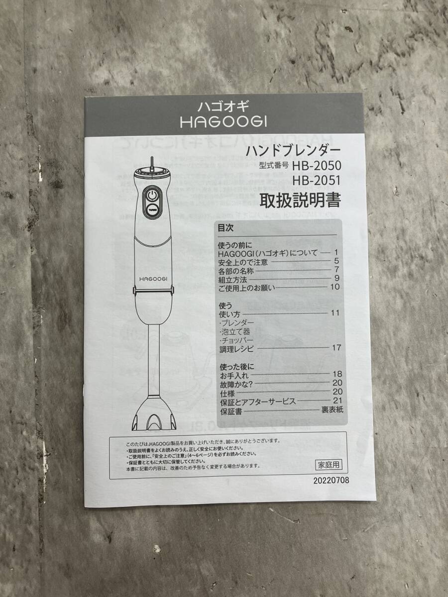 ◎0605p1417 HAGOOG HB-2051 ハンドブレンダー 1台6役 多機能 ブレンダー チョッパー 泡だて器_画像10