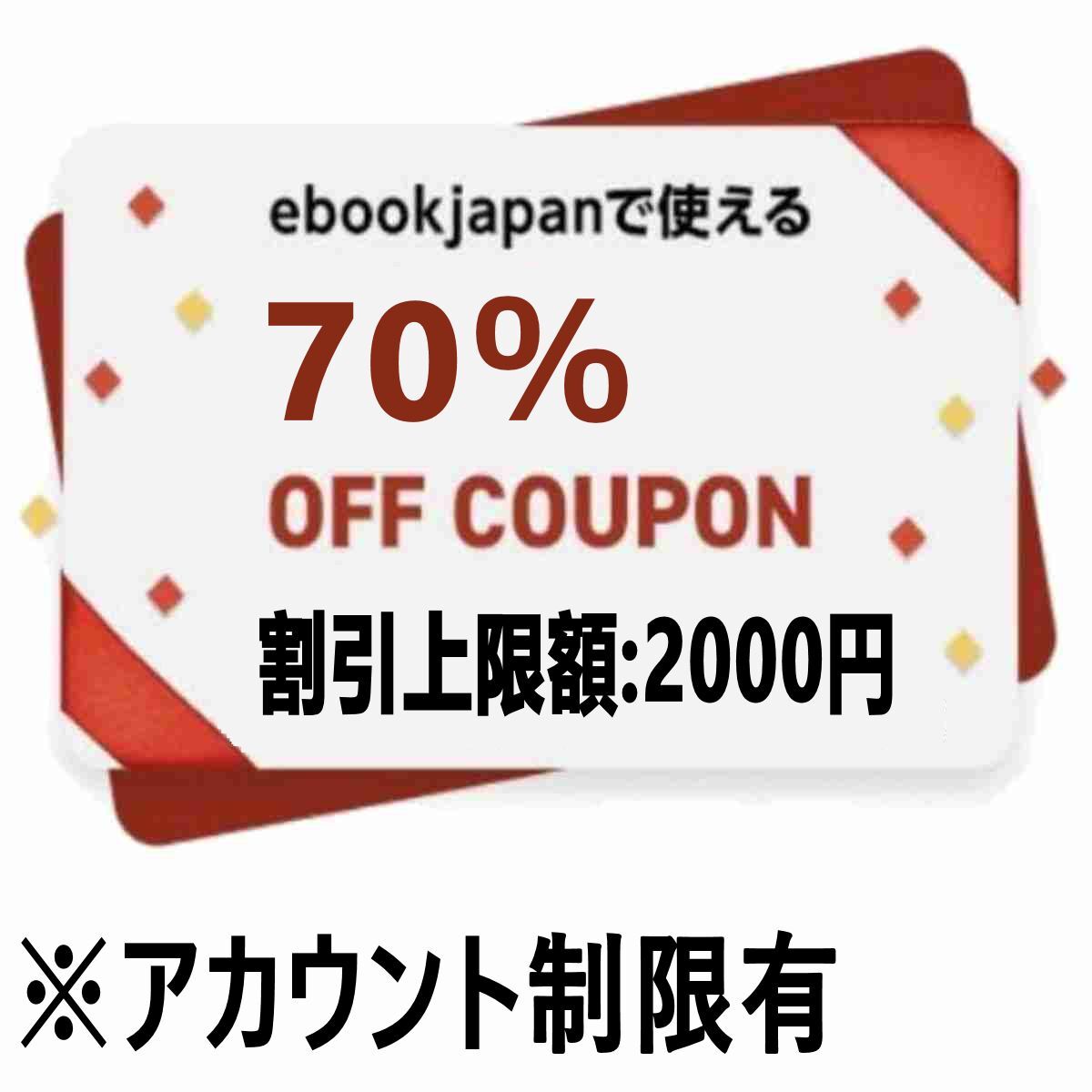 [e5xdck]70%OFF купон максимальный 2000 иен скидка ebookjapan ebook электронная книга Japan электронная книга электронная книга 
