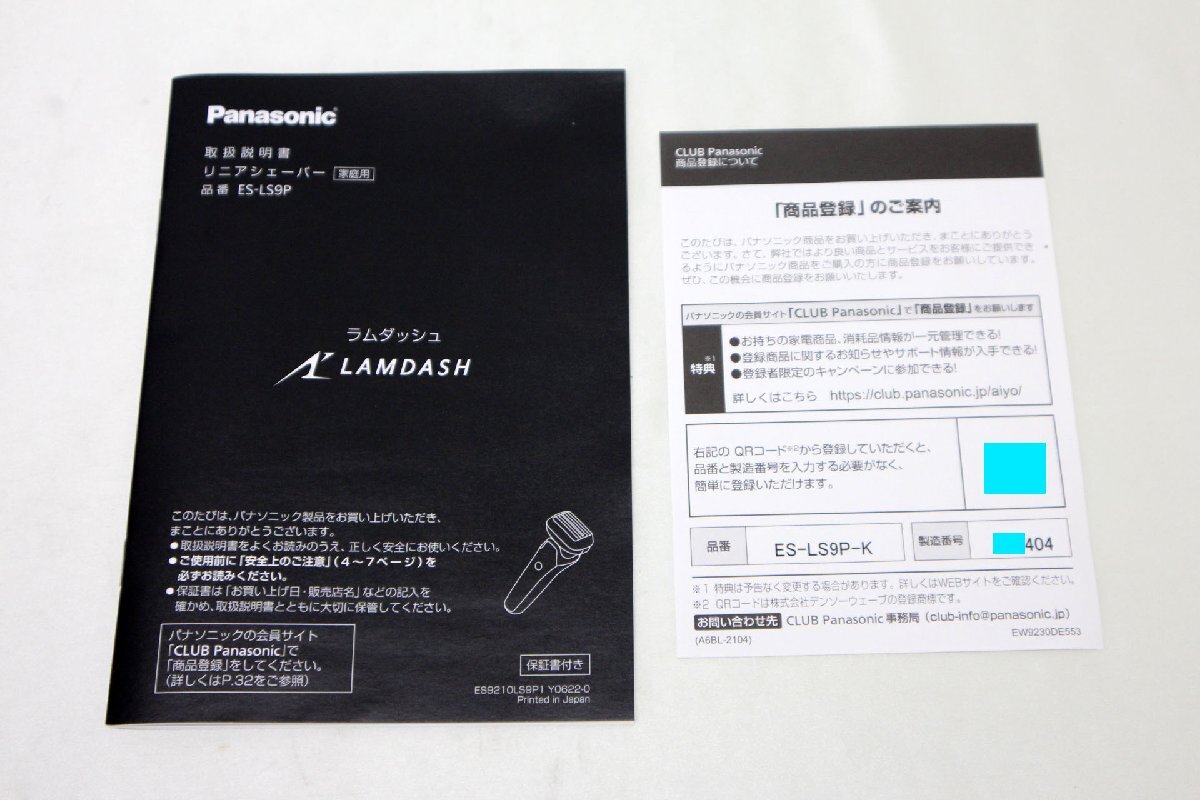 ＜未使用品＞Panasonic メンズシェーバー ラムダッシュPRO 6枚刃 ES-LS9P（11424042006008DJ）の画像6