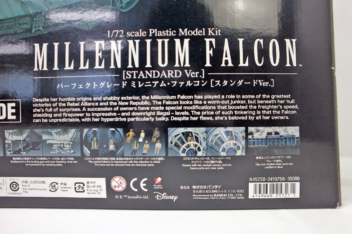 [ unused goods ] Bandai plastic model 1/72 PERFECT GRADE millenium * Falcon standard Ver.(12224050806951KMH)