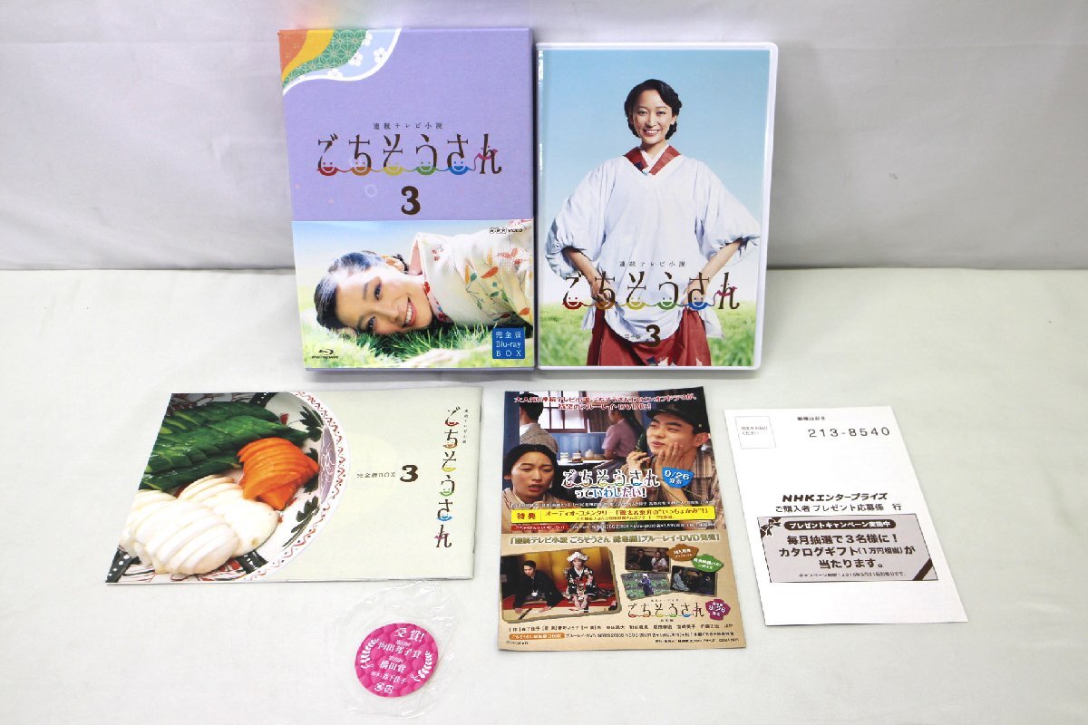 ＜中古品＞NHKエンタープライズ 連続テレビ小説 ごちそうさん 完全版Blu-ray BOX 1～3 全巻セット（11624051107263DJ）_画像6