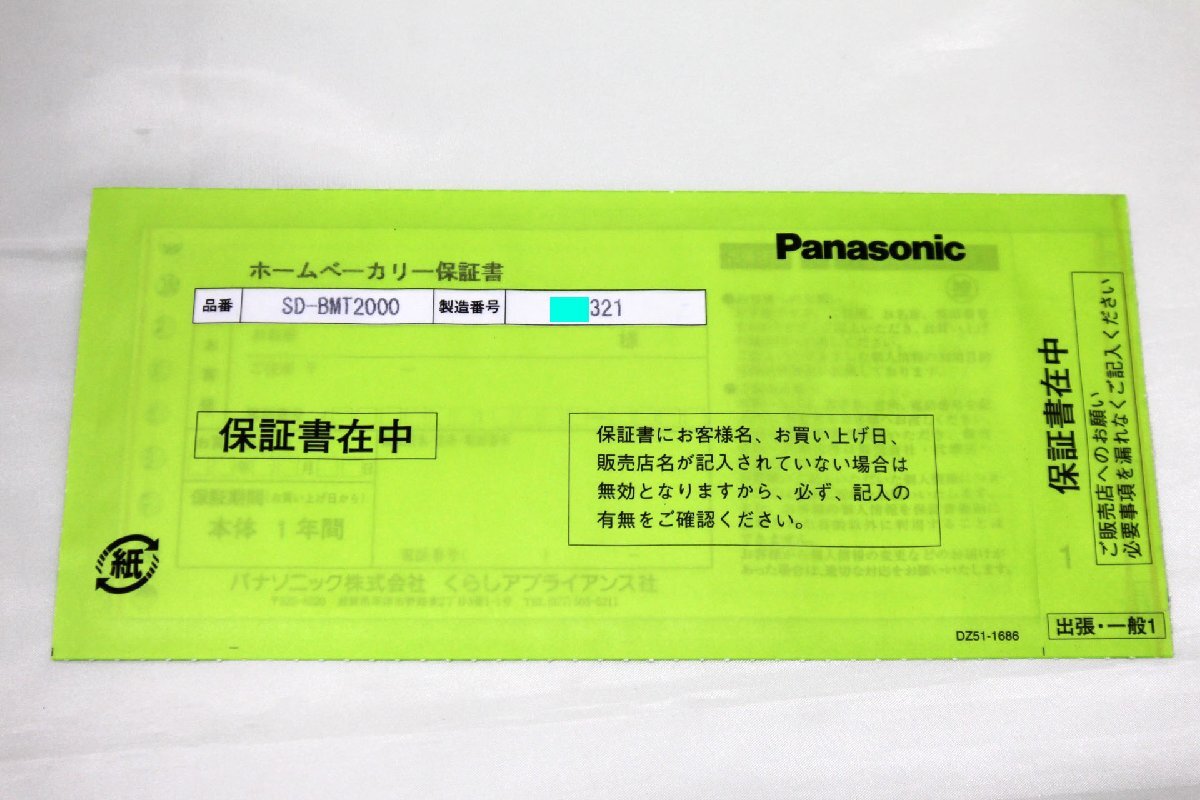 ＜未開封品＞Panasonic ホームベーカリー 2斤タイプ SD-BMT2000-W（30324051007198DJ）_画像4