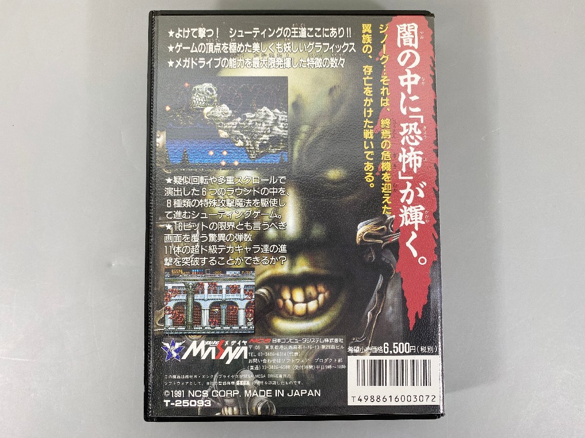 < secondhand goods >* mold equipped *me rhinoceros yajino-g Mega Drive exclusive use soft (10324042005994GU)