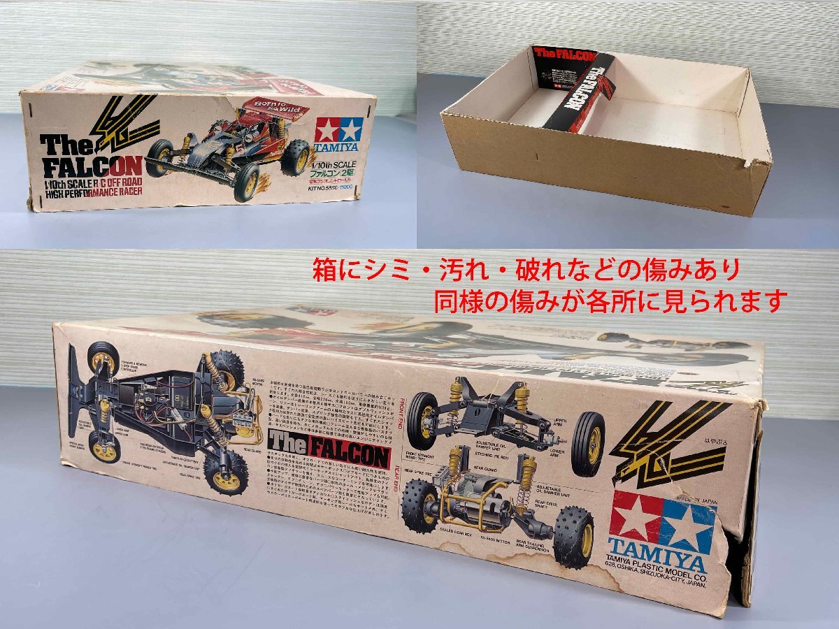 ▼ジャンク品▼TAMIYA タミヤ 1/10 ファルコン（2駆）　電動ＲＣカー ※劣化あり・パーツ欠品あり・カビ付着あり※（11724042506283NM)_箱に激しい傷みあり