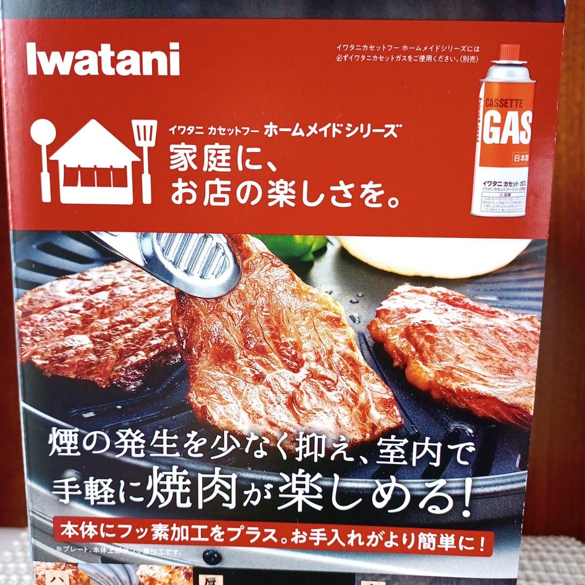 【新品未使用品】「やきまるⅡ 」カセットガス スモークレス焼き肉グリル イワタニ
